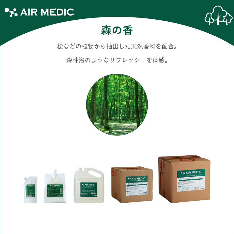 AIR MEDIC専用液