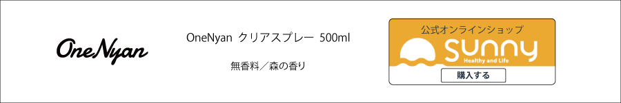  OneNyan クールミスト