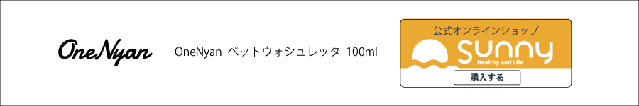  OneNyan ペットウォシュレッタ