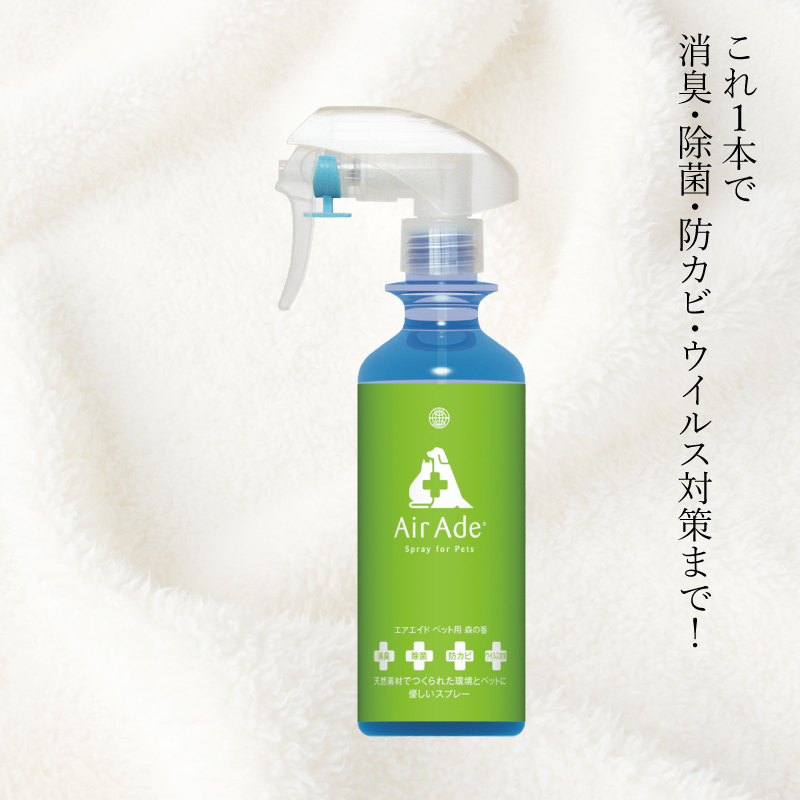  抗菌消臭剤 Air Ade® ペット用