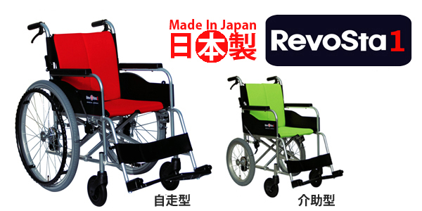 株式会社インターリンクス 株式会社インターリンクスの車いす レボスタ 